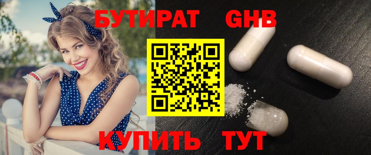 БУТИРАТ жидкий экстази  Вход с VPN  Улан-Удэ 