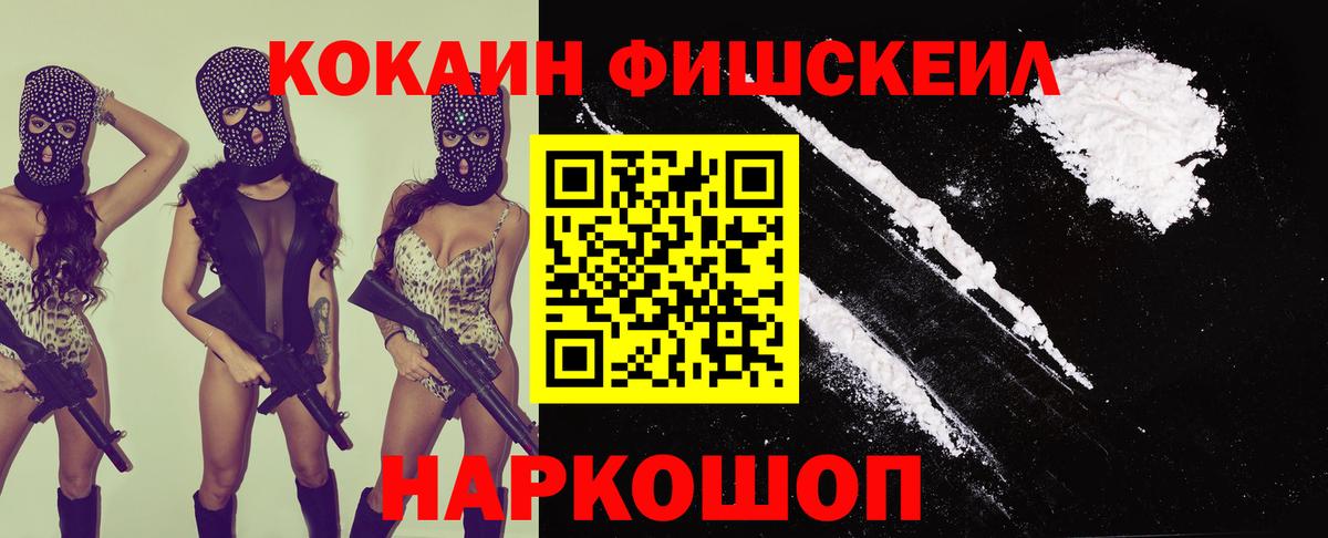 КОКАИН Боливия  Вход с VPN  Cocaine Fish Scale  Улан-Удэ 
