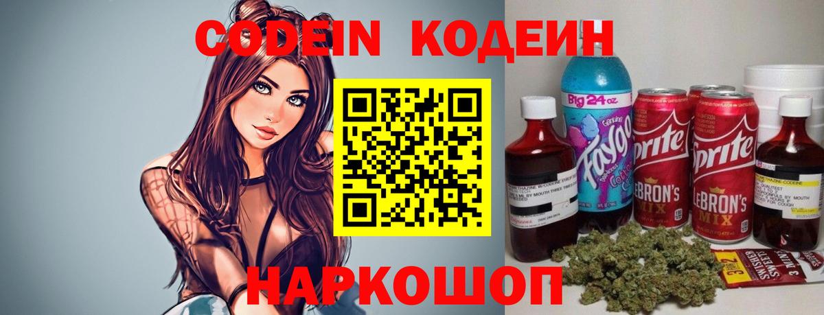 Улан-Удэ  Codein Purple Drank  Вход с VPN 