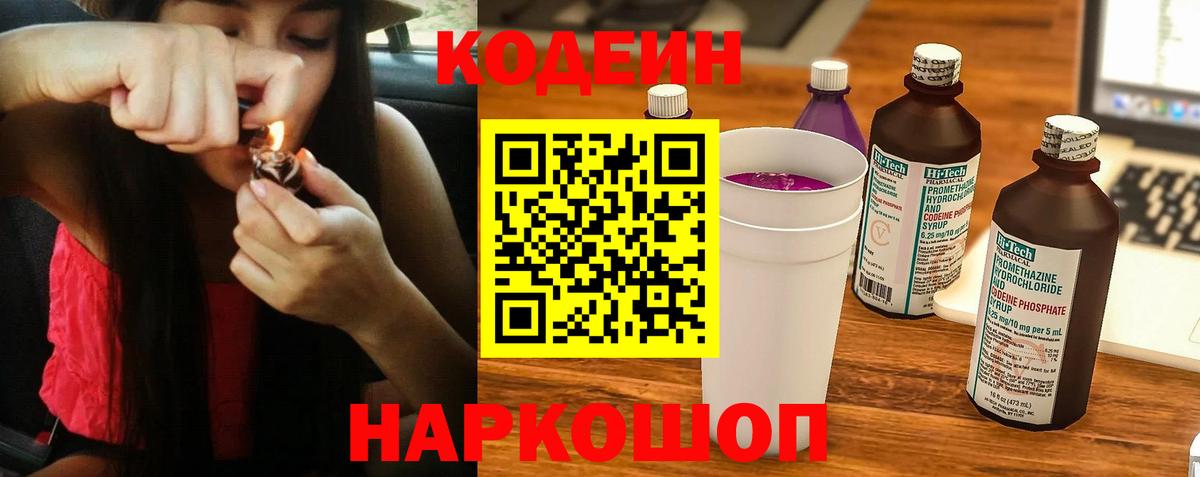 Кодеин напиток Lean (лин) Улан-Удэ