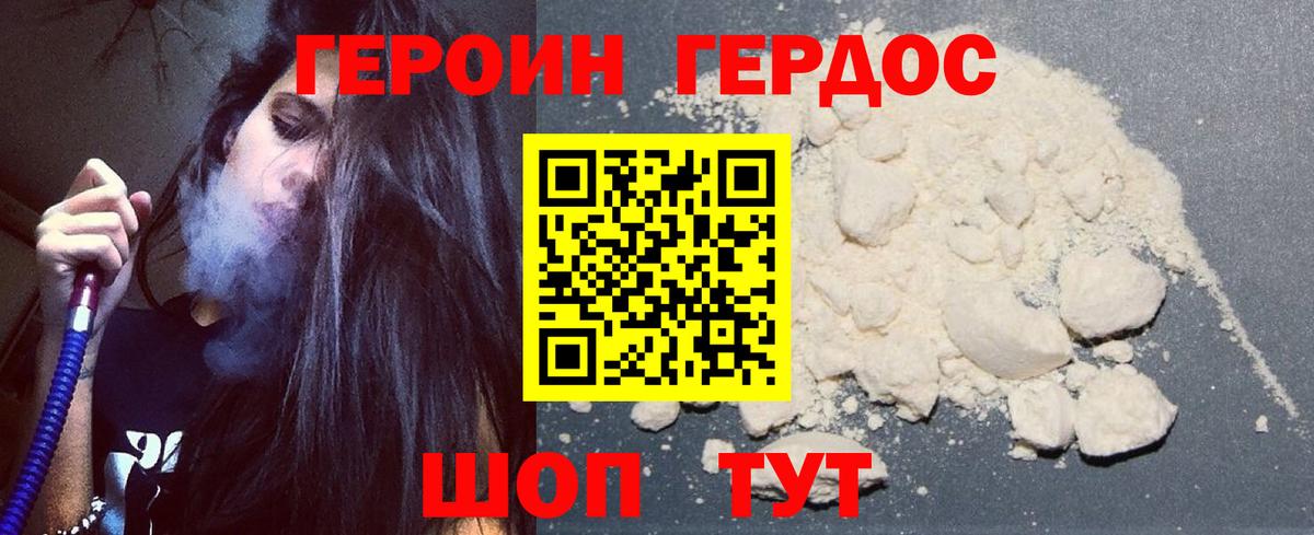 Героин Афган Улан-Удэ