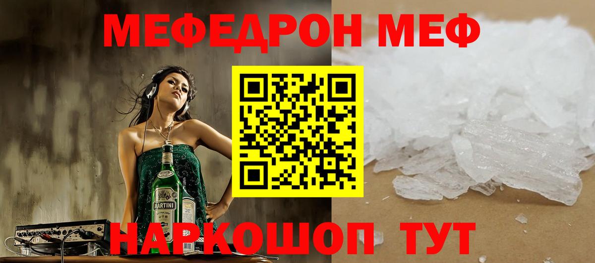 Улан-Удэ  Мефедрон кристаллы  Мефедрон  Вход с VPN  МЯУ-МЯУ мука 