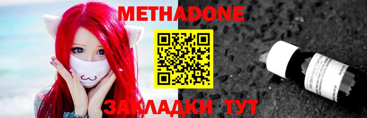 Метадон methadone Улан-Удэ