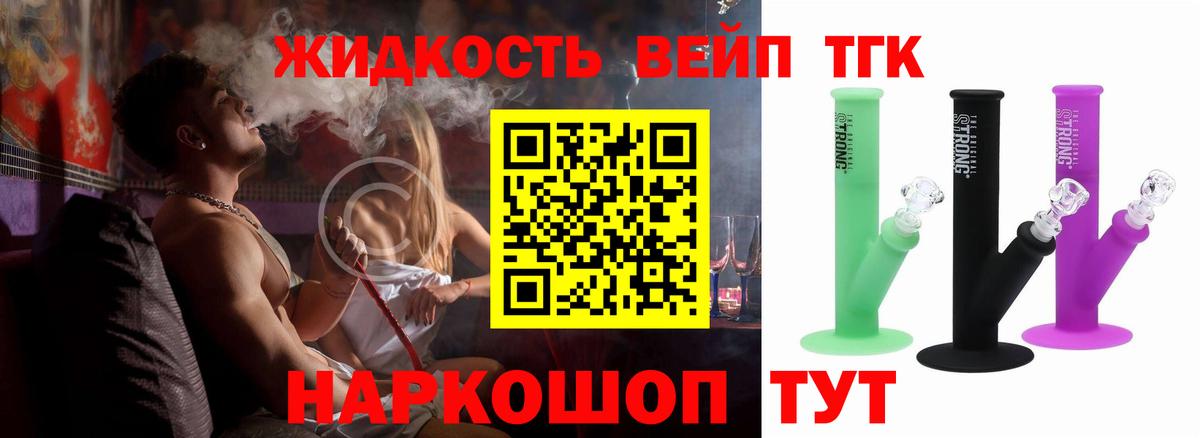 ТГК вейп с тгк Улан-Удэ
